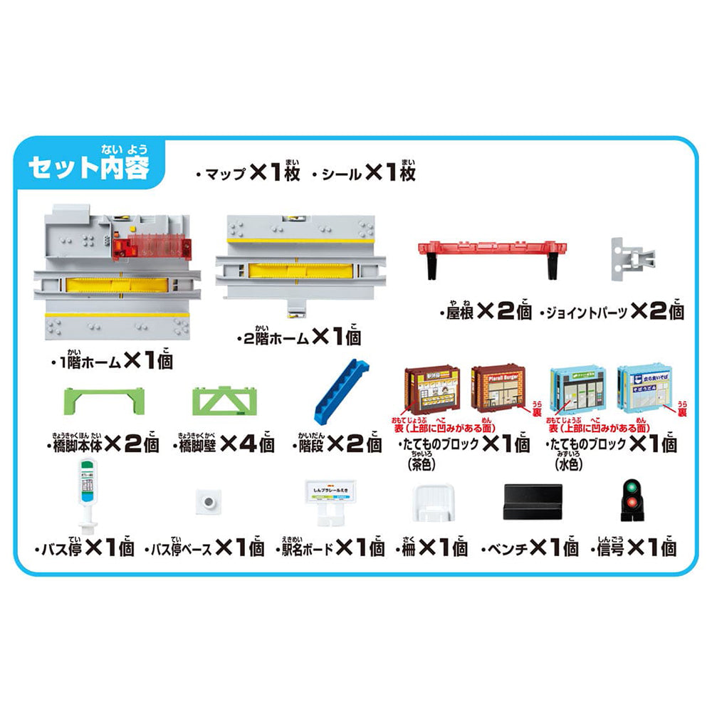 【現貨】Plarail Accessory-Sound Change My Station 4 Way