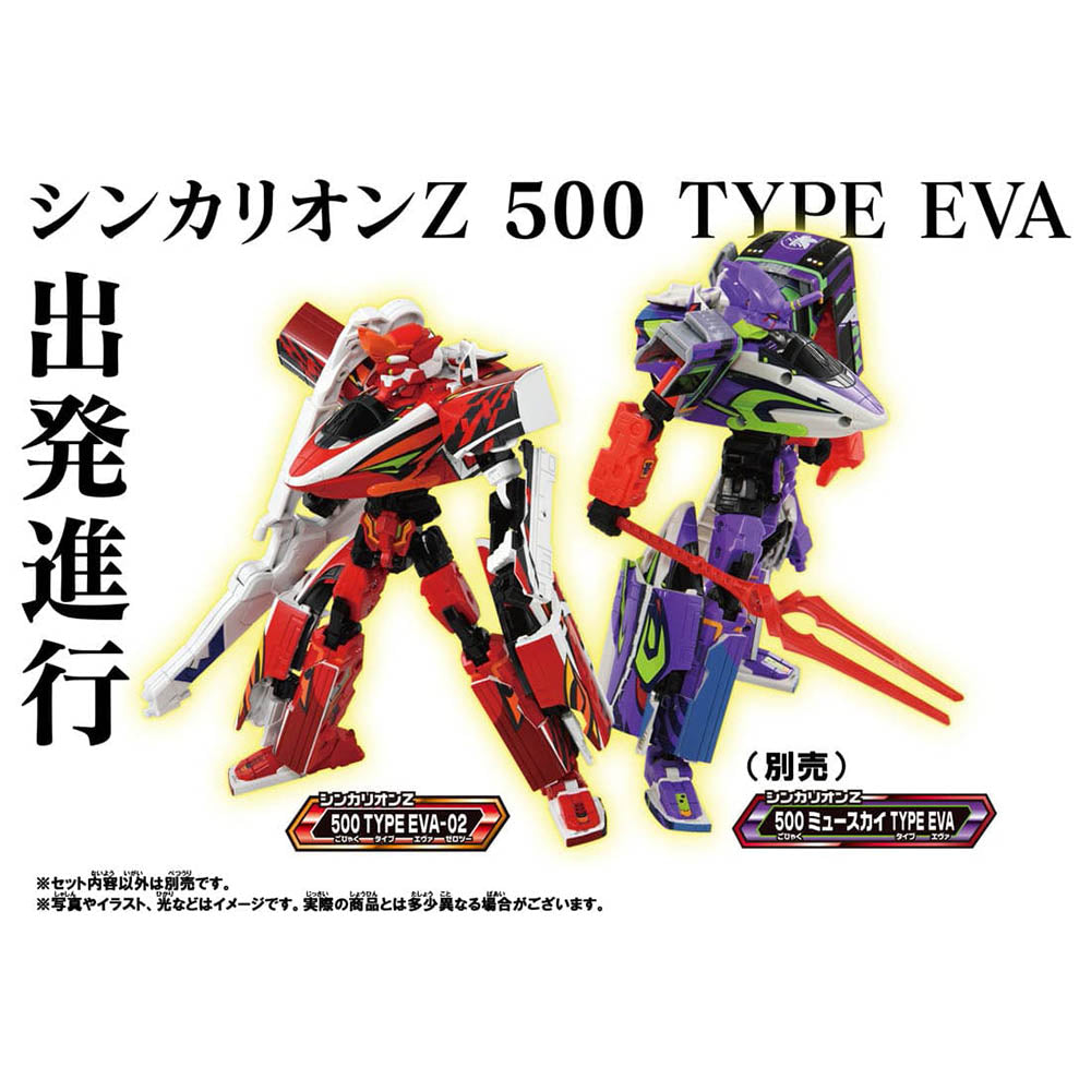 【現貨】新幹線戰士 Z Liners Z 500 Type EVA-02