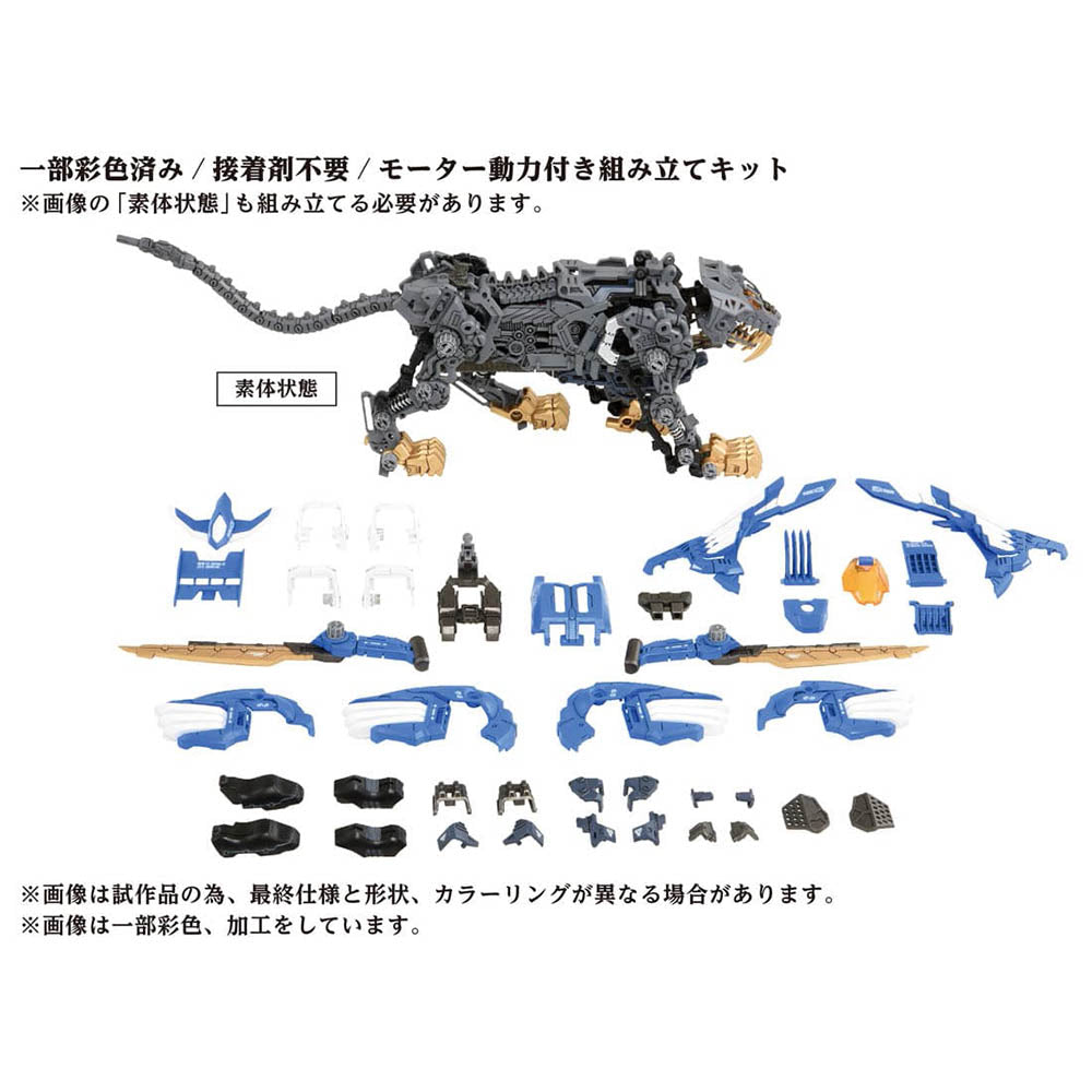 【現貨】 Zoids Wild AZ-01 Blade Liger