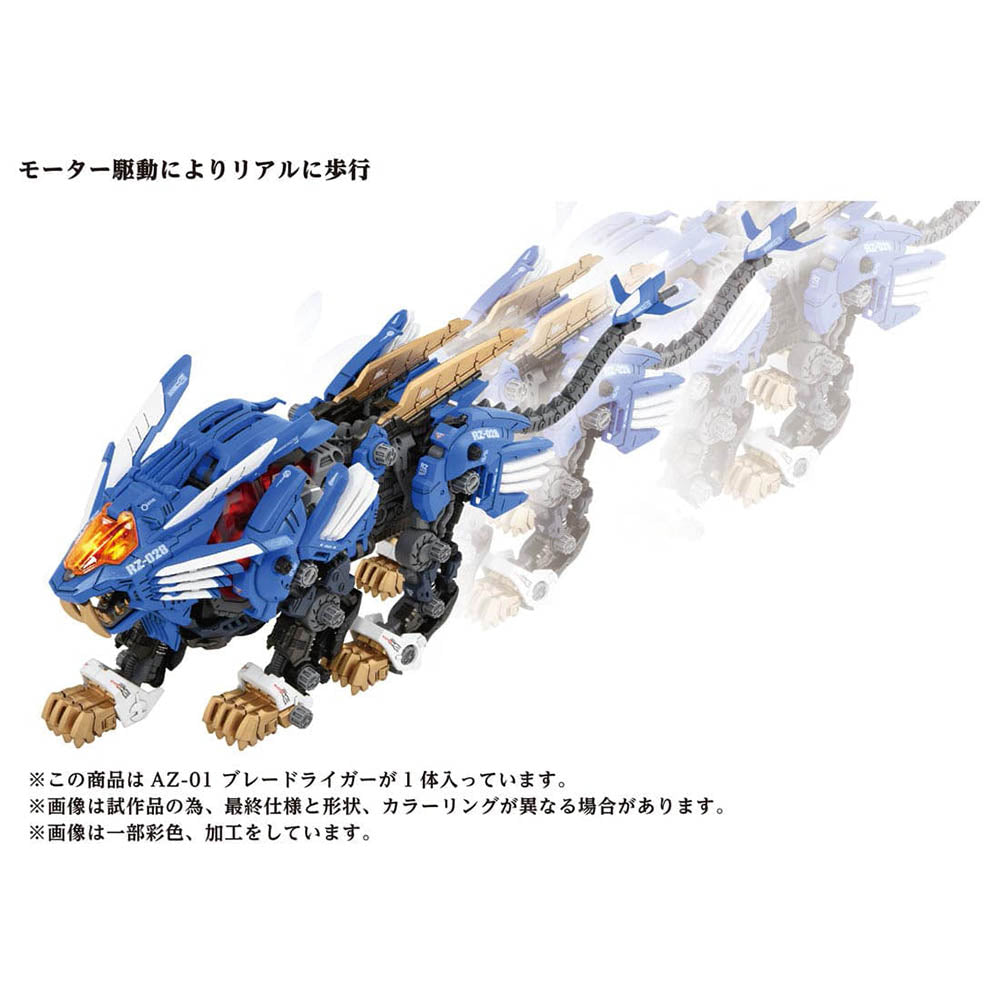 【現貨】 Zoids Wild AZ-01 Blade Liger