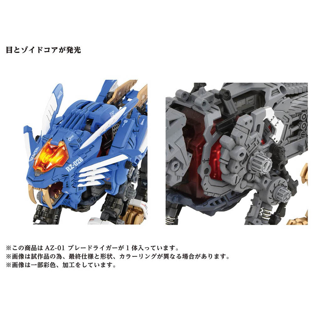 【現貨】 Zoids Wild AZ-01 Blade Liger