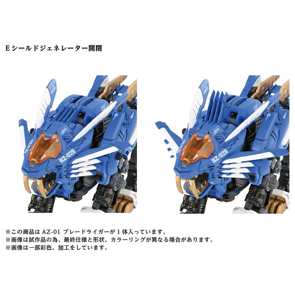 【現貨】 Zoids Wild AZ-01 Blade Liger