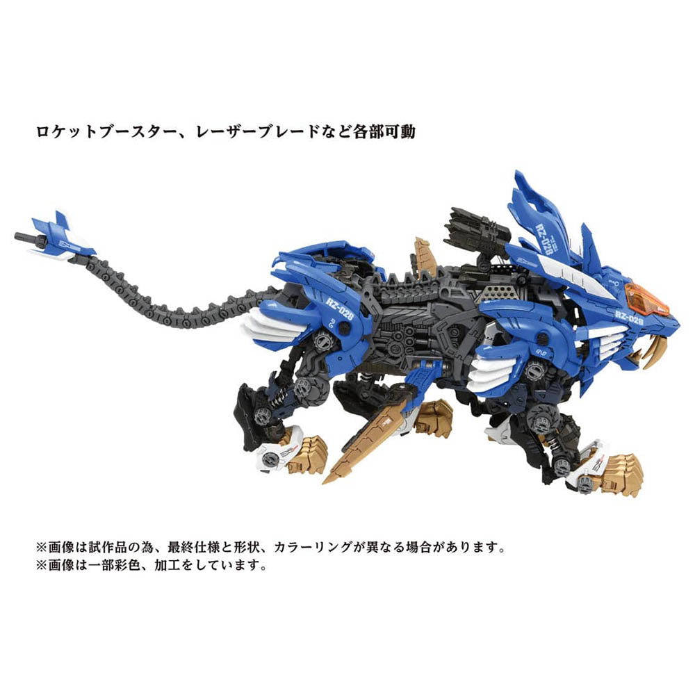 【現貨】 Zoids Wild AZ-01 Blade Liger