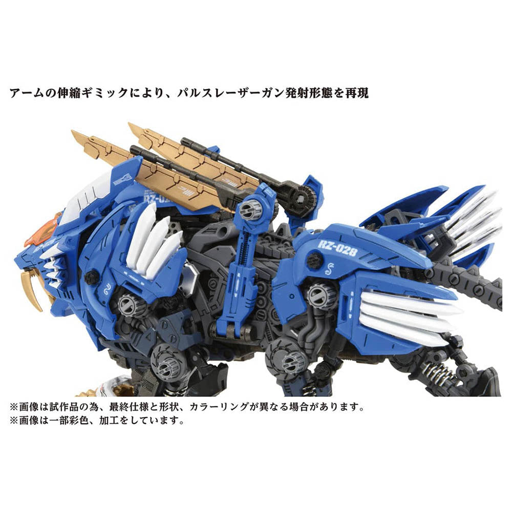 【現貨】 Zoids Wild AZ-01 Blade Liger
