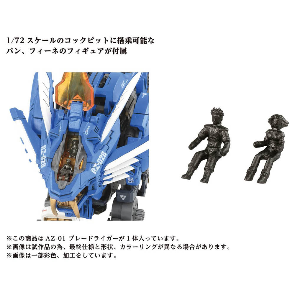 【現貨】 Zoids Wild AZ-01 Blade Liger