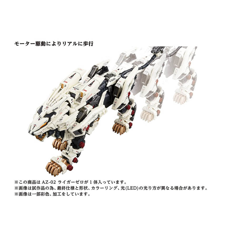 【現貨】 Zoids Wild AZ-02 Liger Zero