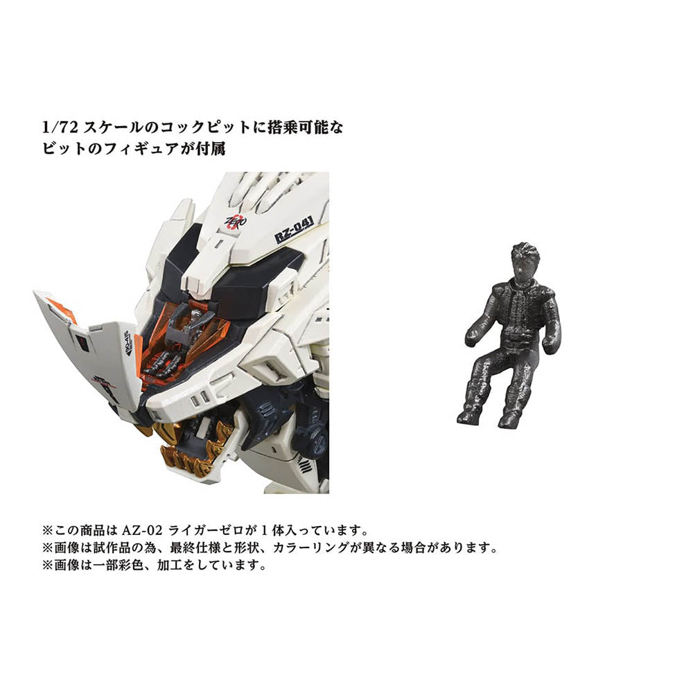 【現貨】 Zoids Wild AZ-02 Liger Zero