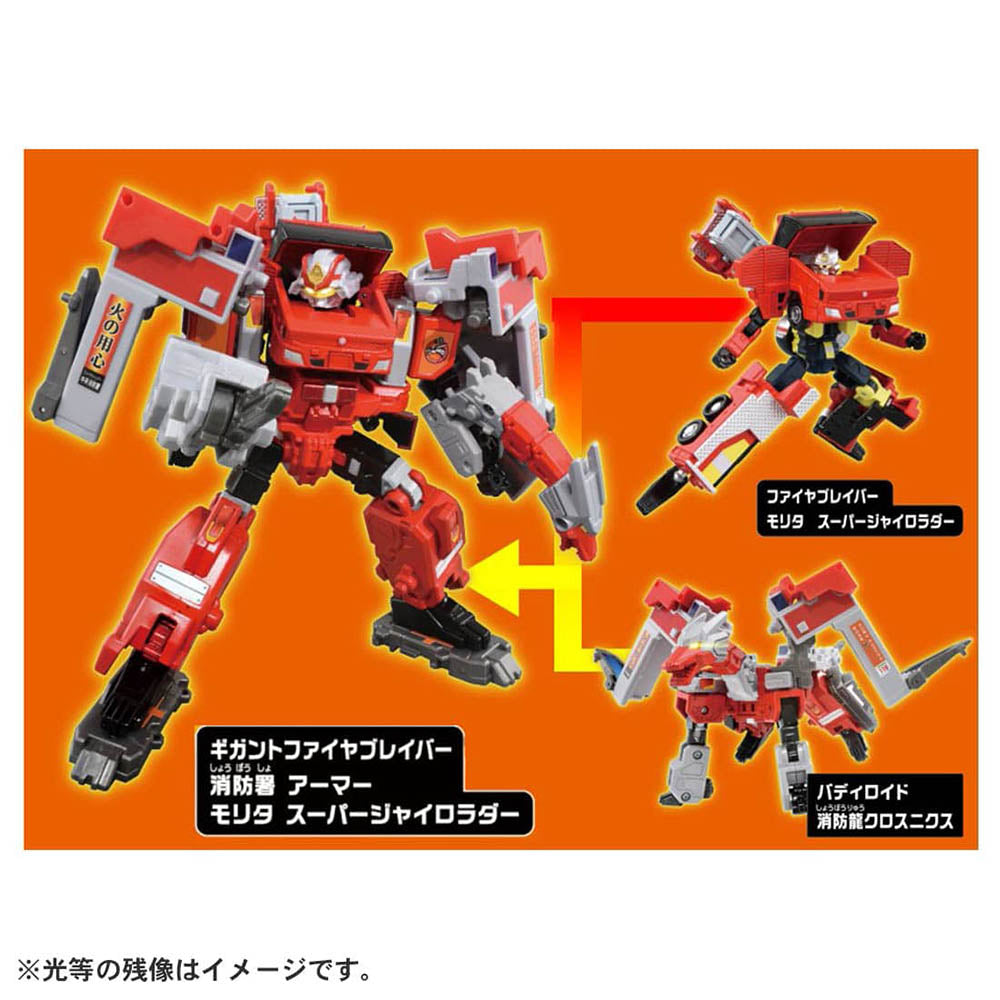 【現貨】Tomica Jobraver Gigant Fire Braver Fire Sta Armor DX Set