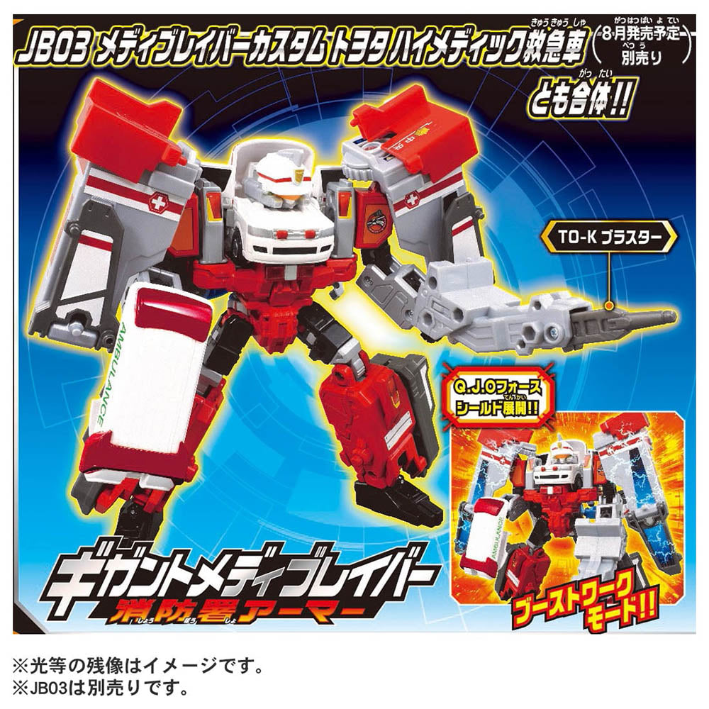 【現貨】Tomica Jobraver Gigant Fire Braver Fire Sta Armor DX Set