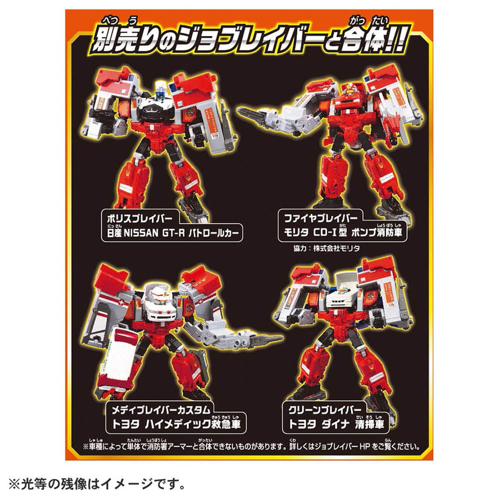 【現貨】Tomica Jobraver Gigant Fire Braver Fire Sta Armor DX Set