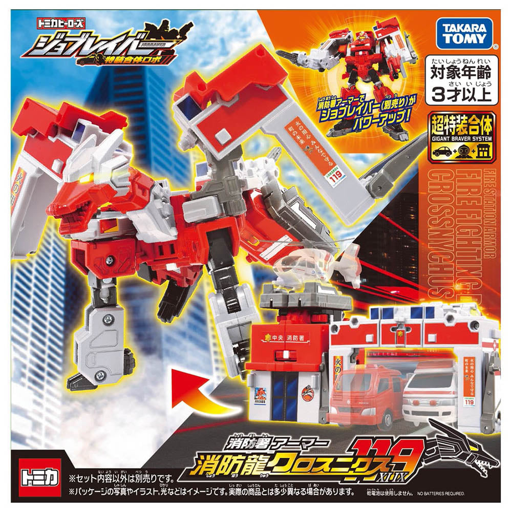 【現貨】Tomica Jobraver Fire Station Armor