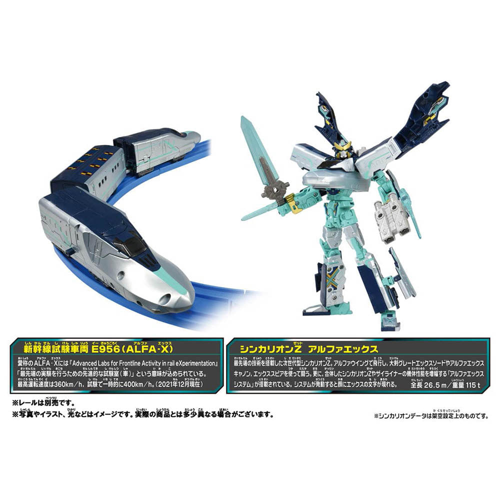 【現貨】新幹線戰士 Z Alfa-X