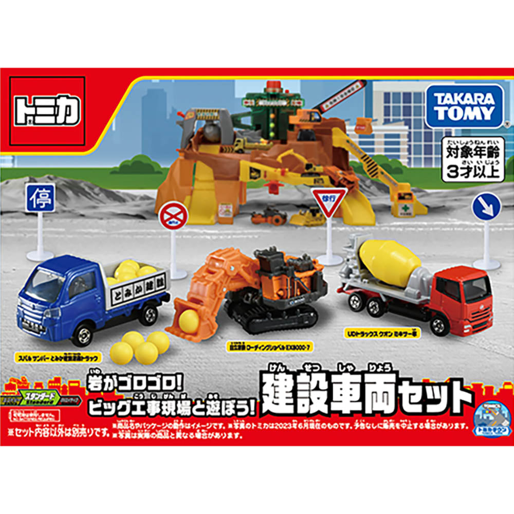 【現貨】Tomica Gift-Construction Site Set