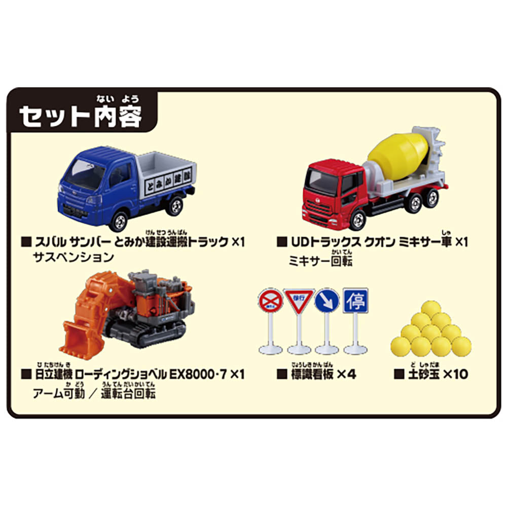 【現貨】Tomica Gift-Construction Site Set