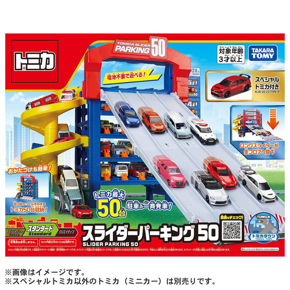 【現貨】Tomica World-Tomica Slider Parking 50