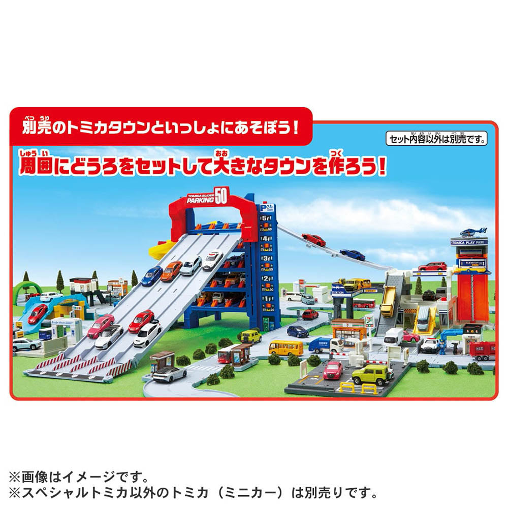 【現貨】Tomica World-Tomica Slider Parking 50