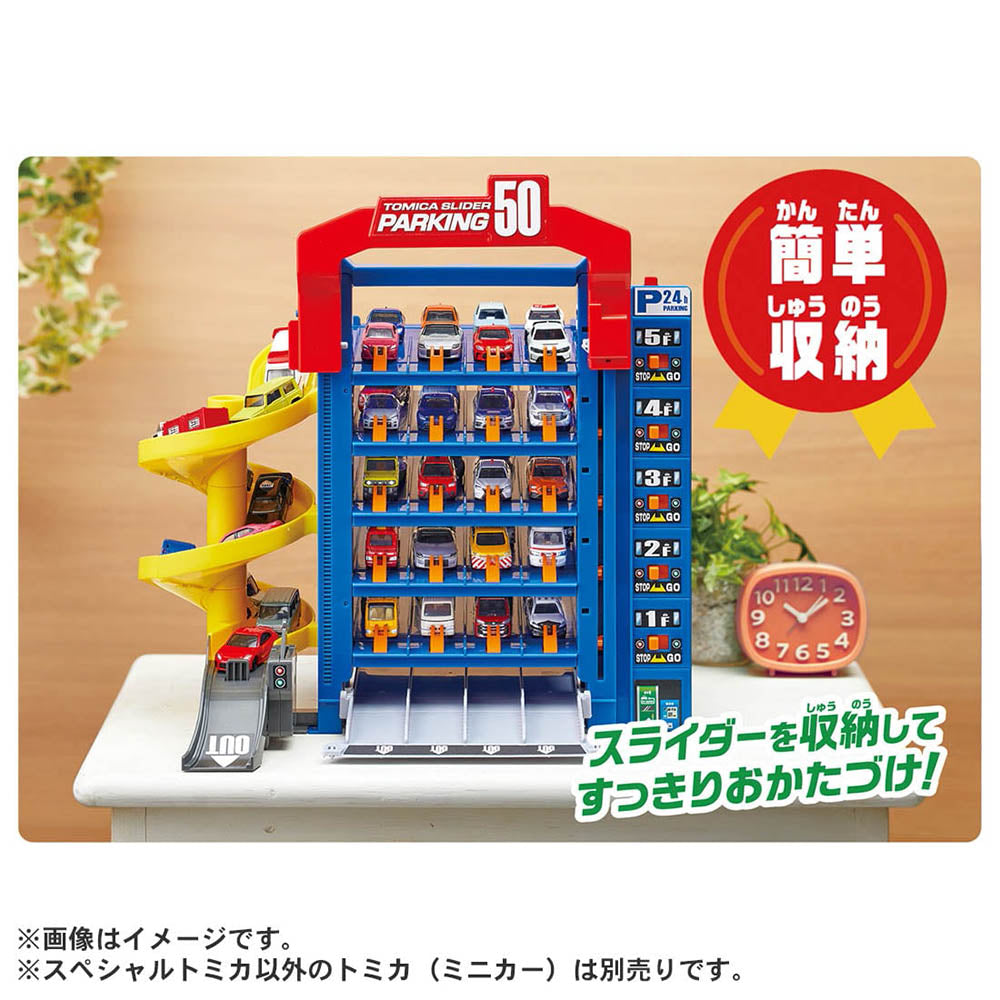 【現貨】Tomica World-Tomica Slider Parking 50