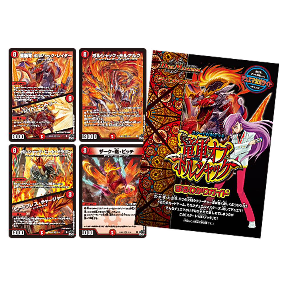 【現貨】Duel Masters  起始卡組： DM23-SD1【竜軍・オブ・ボルシャック】