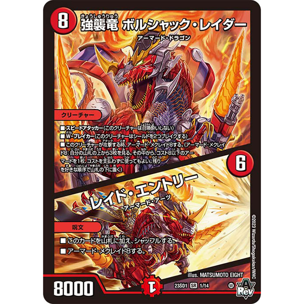 【現貨】Duel Masters  起始卡組： DM23-SD1【竜軍・オブ・ボルシャック】