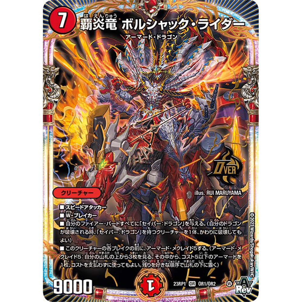 【現貨】Duel Masters 擴充卡包：DM23-RP1AbyssRevolution第1彈【双竜戦記】(商品以每30包(原箱)為單位下單)