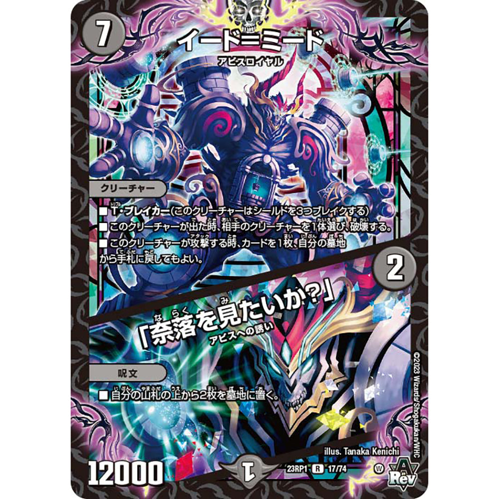 【現貨】Duel Masters 擴充卡包：DM23-RP1AbyssRevolution第1彈【双竜戦記】(商品以每30包(原箱)為單位下單)