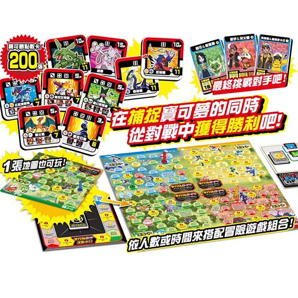 【現貨】寶可夢捕捉對戰桌遊組