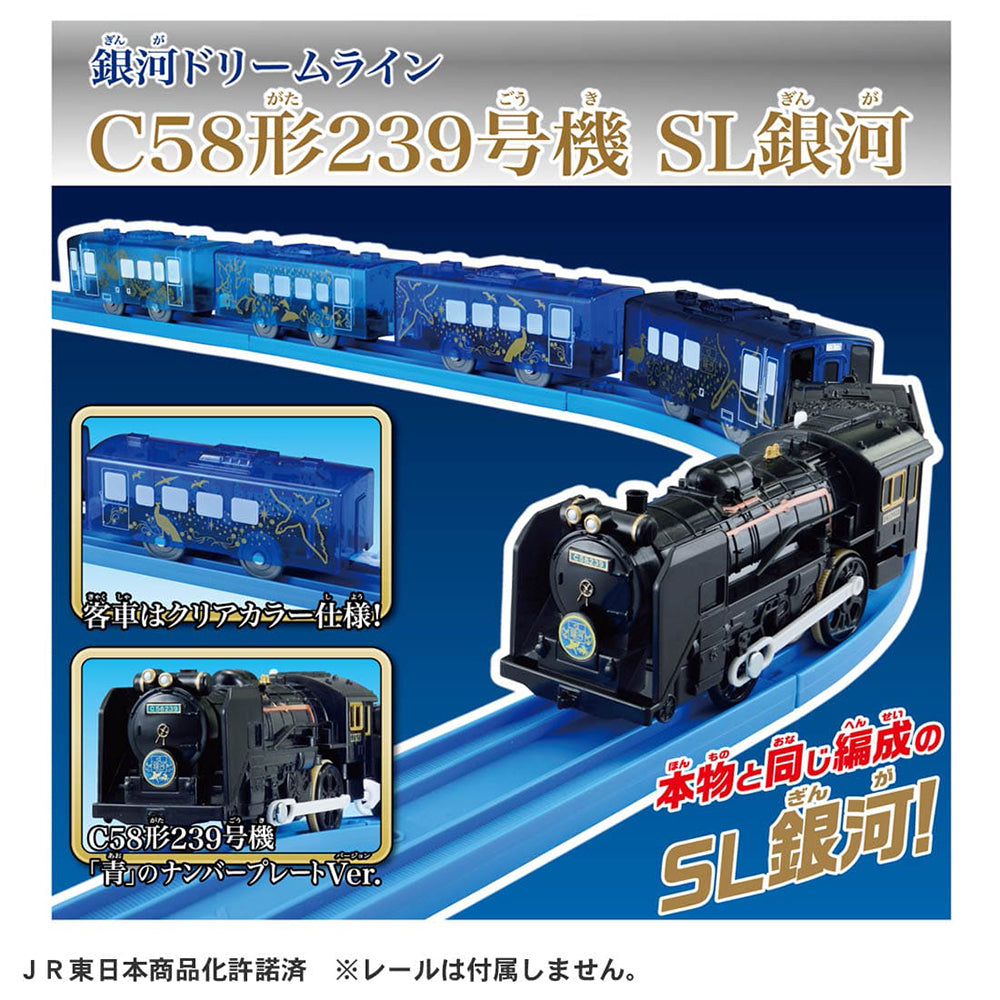 【現貨】Plarail Train-Ginga Dream Line C58 239 SL Ginga