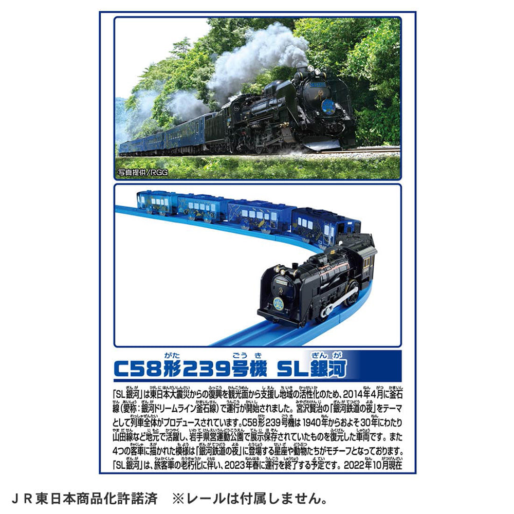 【現貨】Plarail Train-Ginga Dream Line C58 239 SL Ginga