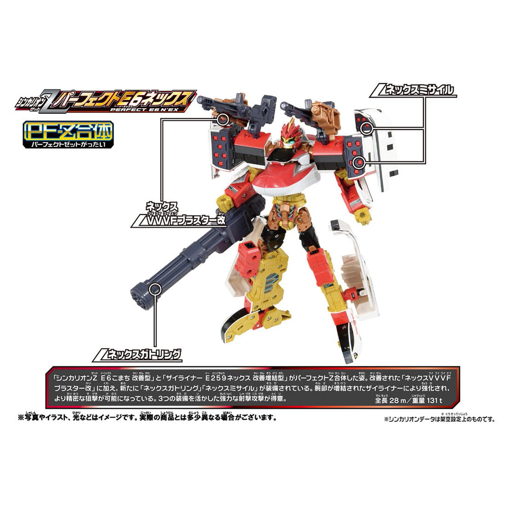 【現貨】新幹線戰士 Z  Perfect E6 N'EX