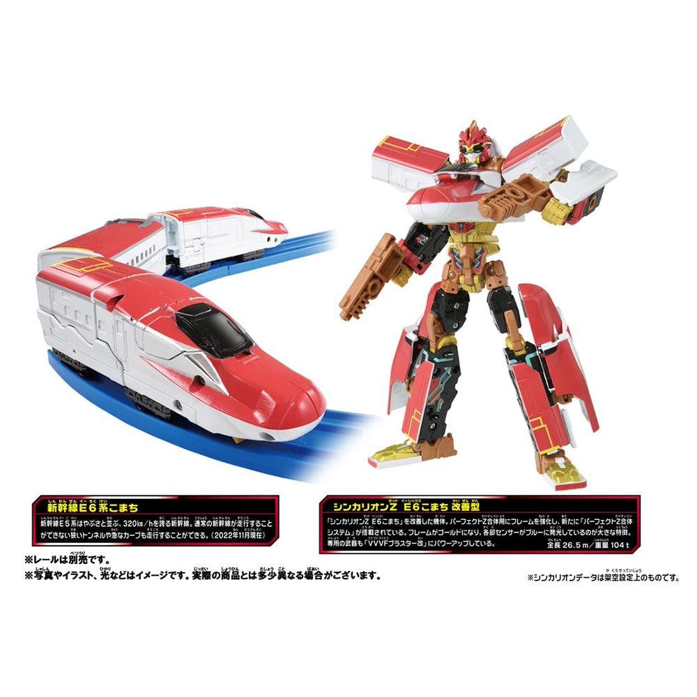 【現貨】新幹線戰士 Z  Perfect E6 N'EX