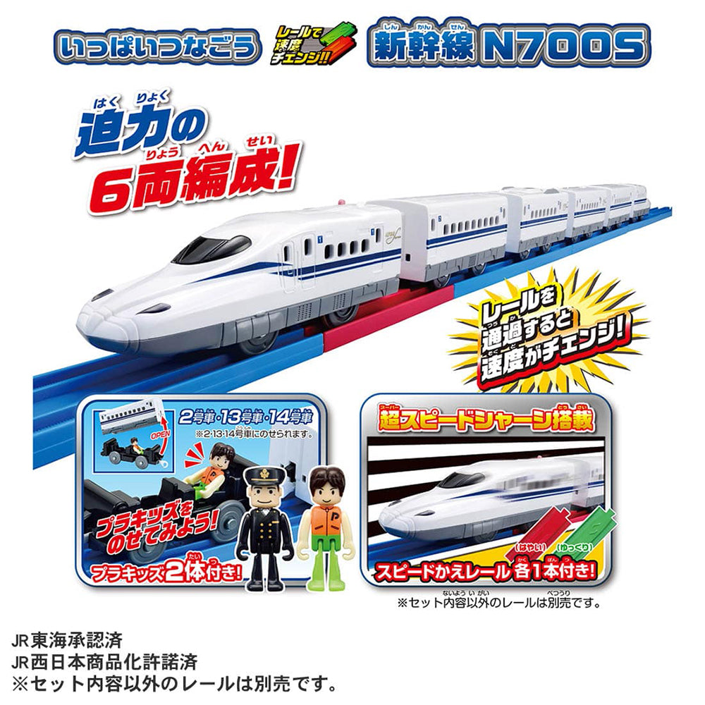 【現貨】Plarail Train-Speed Change Series N700S