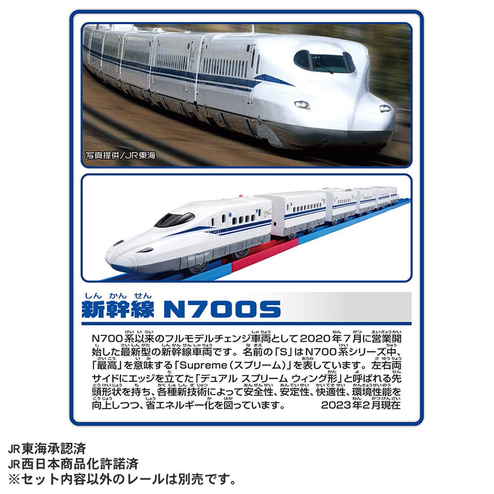 【現貨】Plarail Train-Speed Change Series N700S