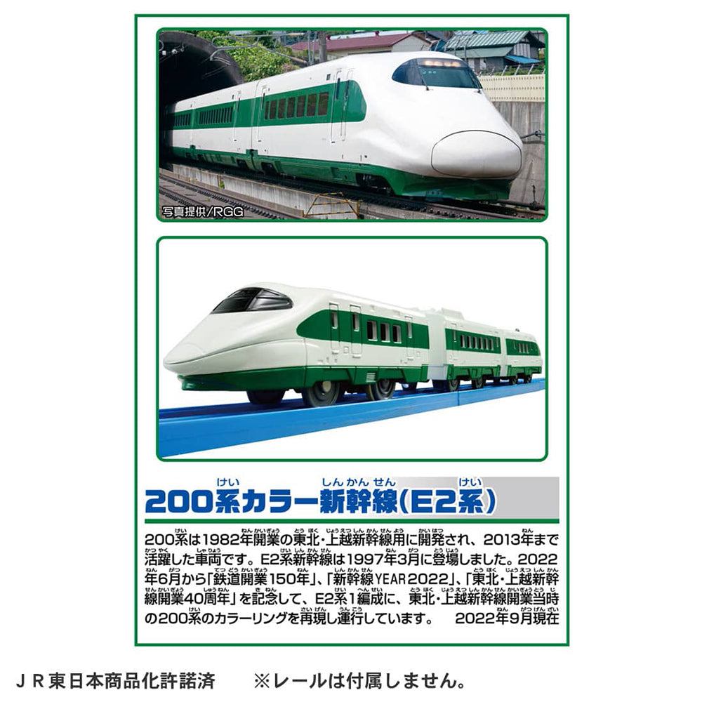 【現貨】Plarail Set-200 Series Colored E2&E3 Komachi Double Set