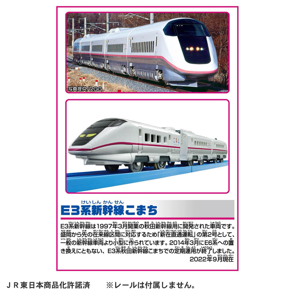 【現貨】Plarail Set-200 Series Colored E2&E3 Komachi Double Set