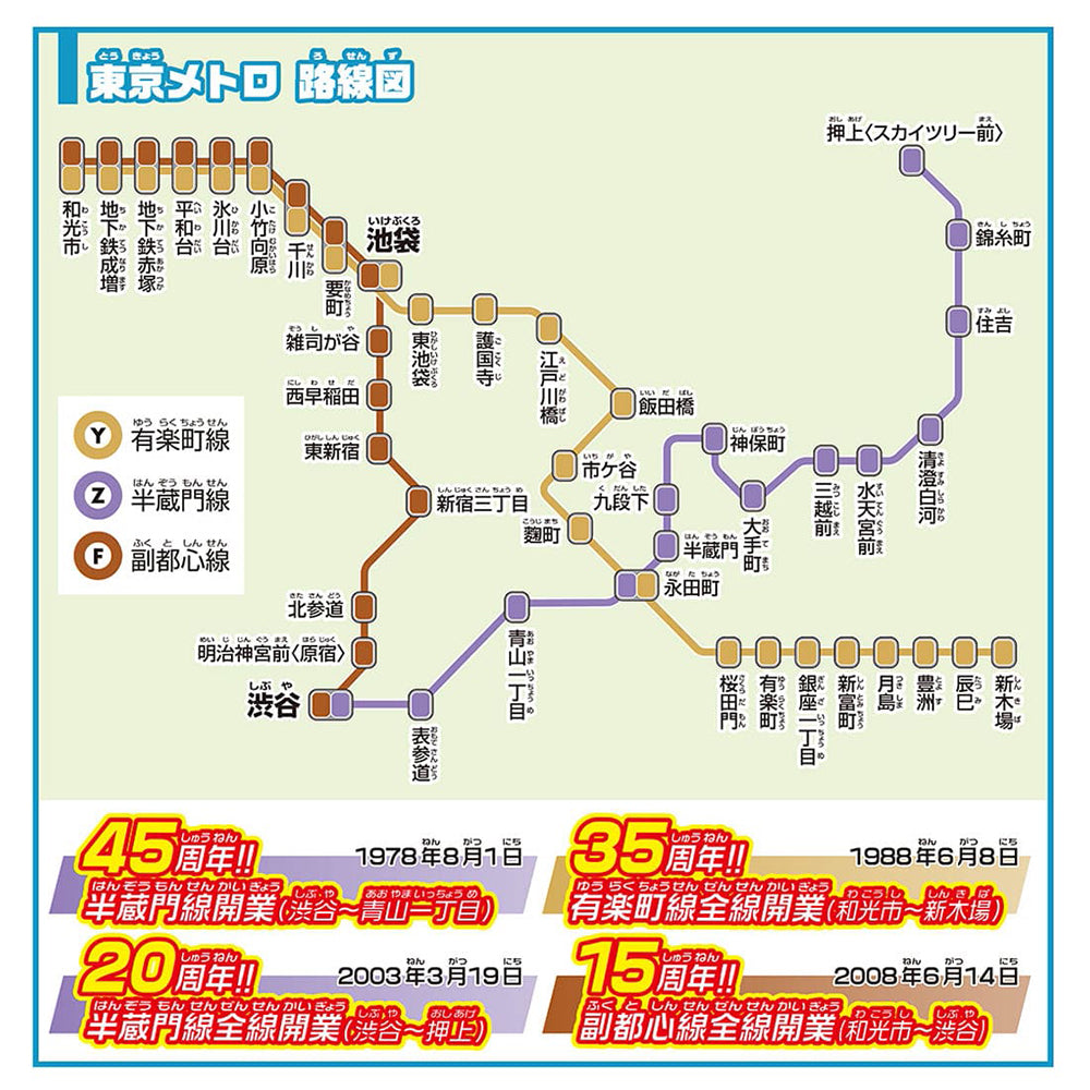 【現貨】Plarail Set-Hanzomon+Yurakucho+Fukutoshin Line DoubleSet
