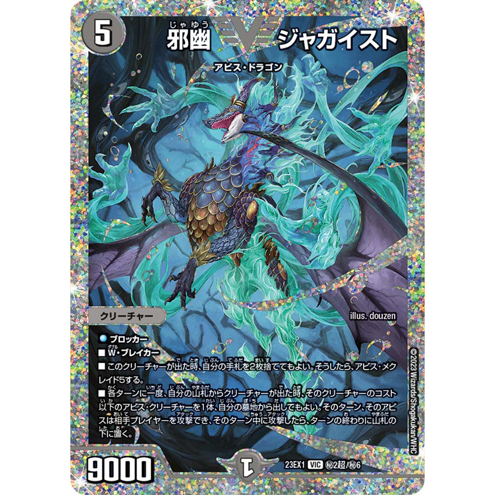 【現貨】Duel Masters 擴充卡包：DM23-EX1大感謝祭Victory BEST(商品以每16包(原箱)為單位下單)