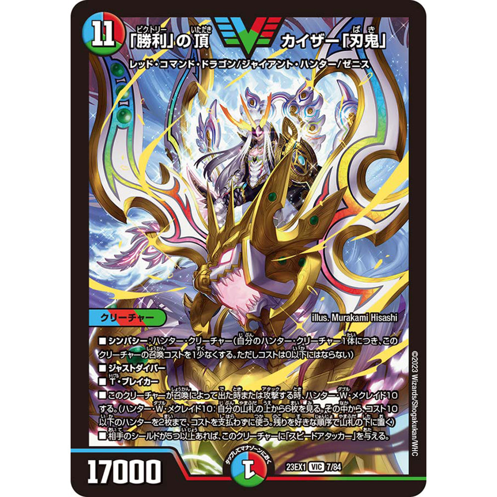 【現貨】Duel Masters 擴充卡包：DM23-EX1大感謝祭Victory BEST(商品以每16包(原箱)為單位下單)