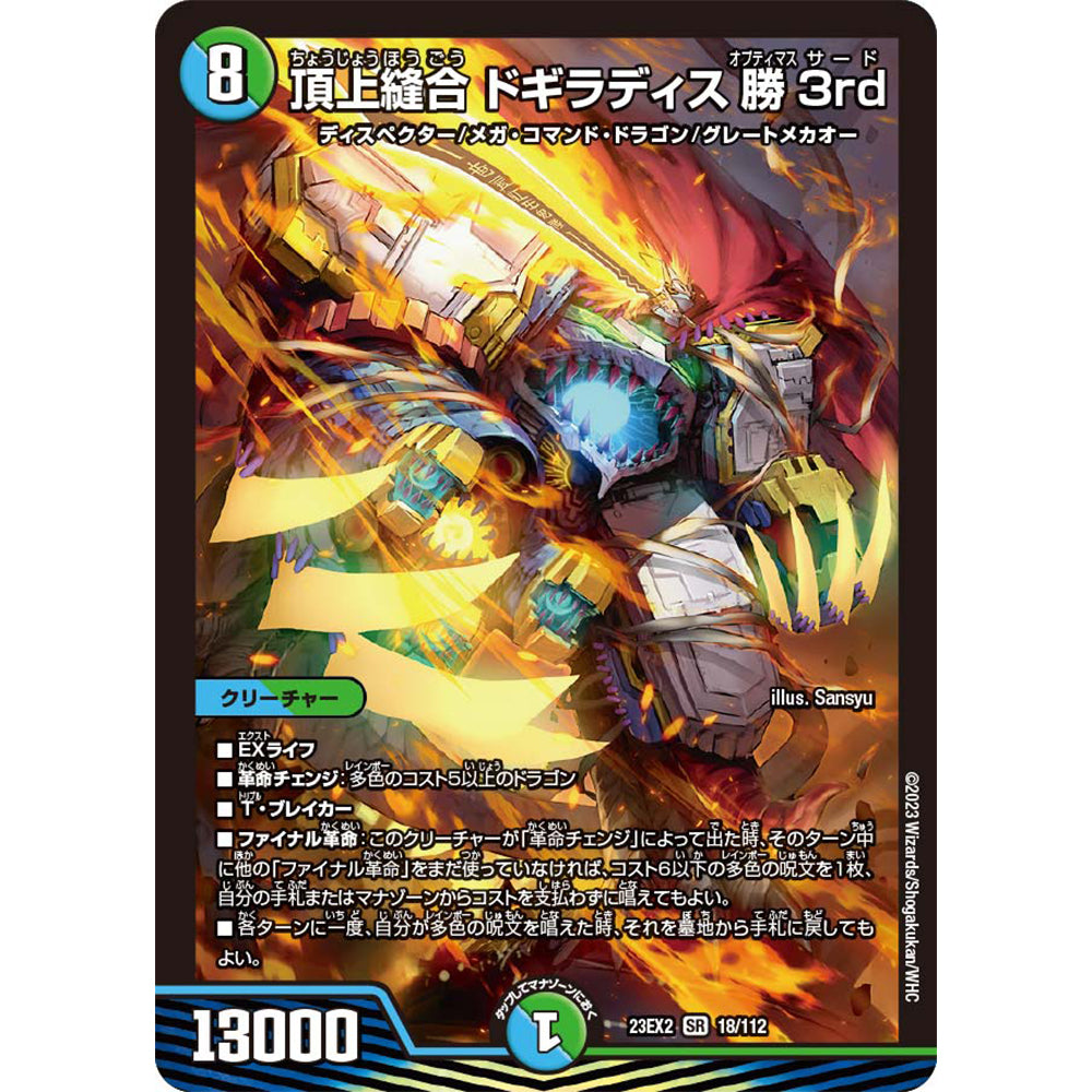 【現貨】DuelMasters擴充卡包：DM23EX2頂上決戦DuelKingMAX2023(商品以每10包(原盒)為單位下單)