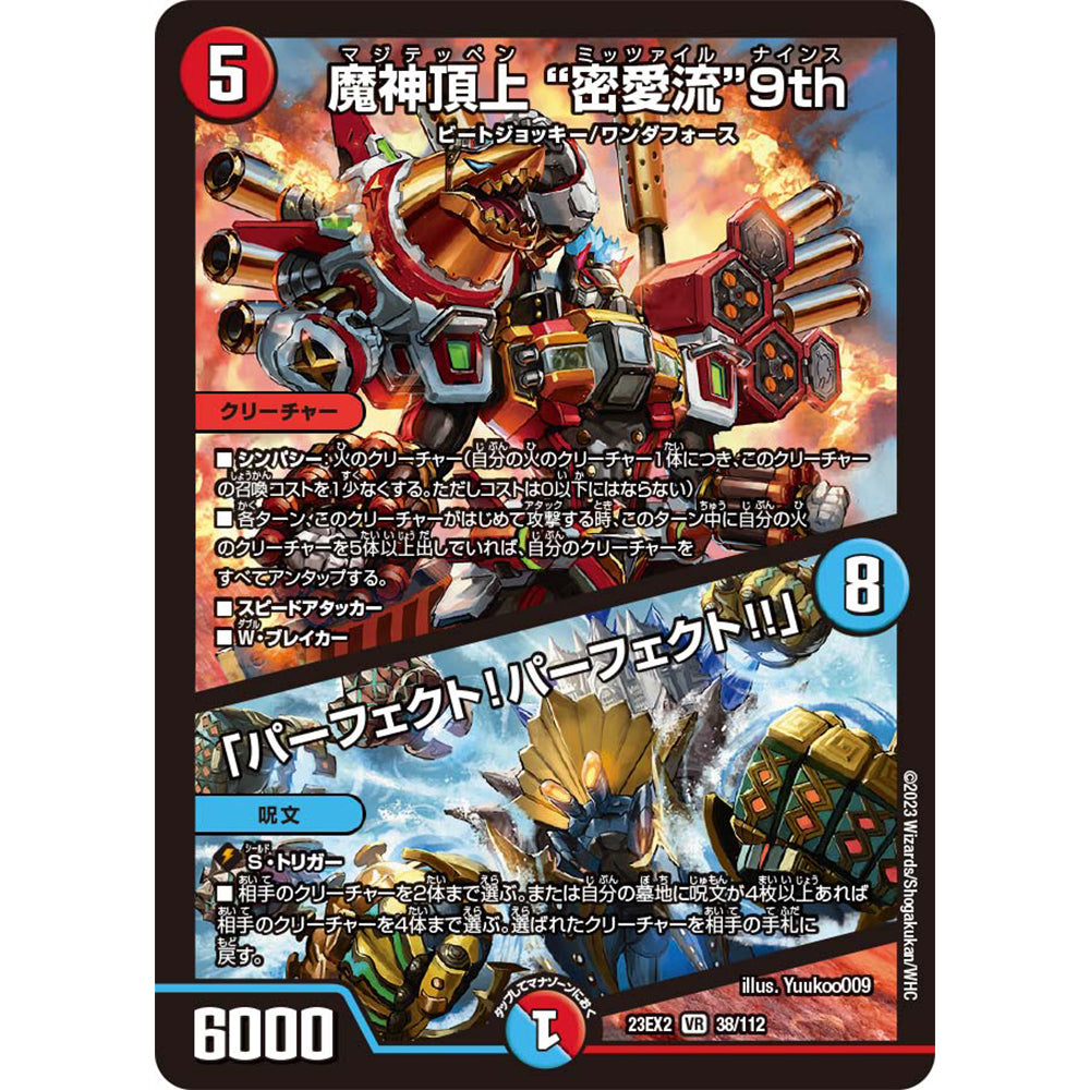 【現貨】DuelMasters擴充卡包：DM23EX2頂上決戦DuelKingMAX2023(商品以每10包(原盒)為單位下單)