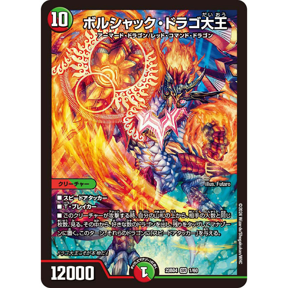 【現貨】Duel Masters 精選卡組：DM23-BD4 Due Party Deck【ドラドラドラゴン龍幻郷】