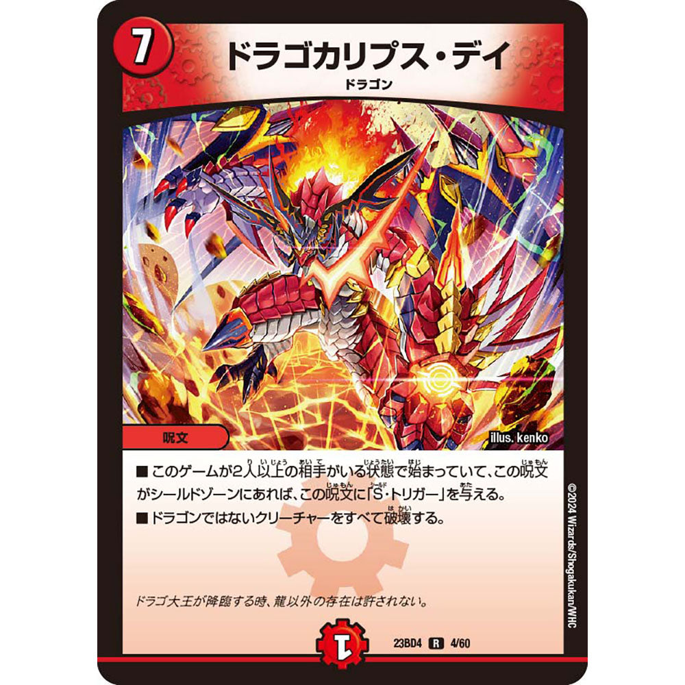 【現貨】Duel Masters 精選卡組：DM23-BD4 Due Party Deck【ドラドラドラゴン龍幻郷】