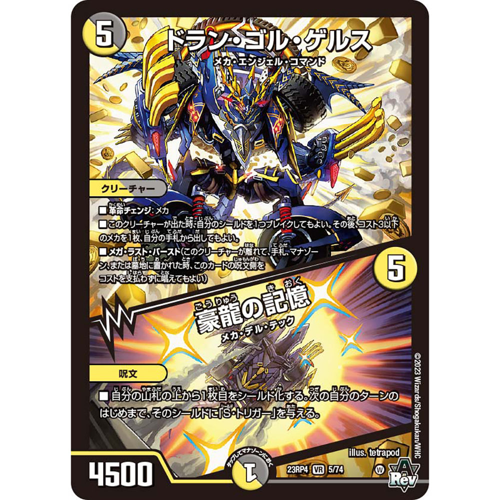 【現貨】Duel Masters 擴充卡包：DM23-RP4 第4彈【竜皇神爆輝】(商品以每30包(原盒)為單位下單)