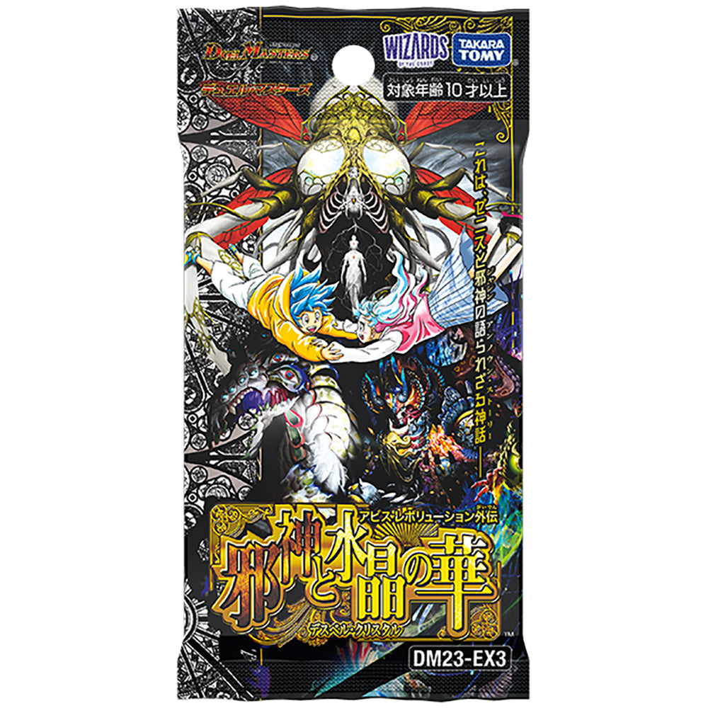 【現貨】Duel Masters擴充卡包：DM23-EX3 【邪神と水晶の華】(商品以每24包(原盒)為單位下單)