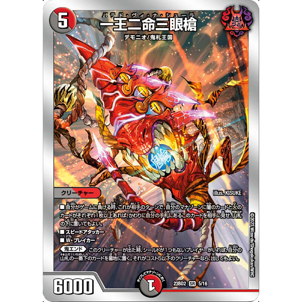 【現貨】Duel Masters 精選卡組：DM23-BD2 Selection Deck 【火闇邪王門】