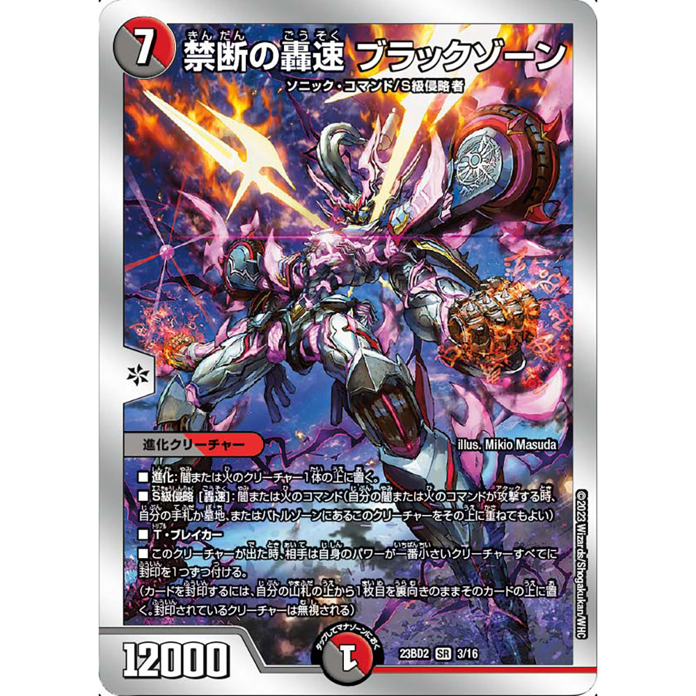 【現貨】Duel Masters 精選卡組：DM23-BD2 Selection Deck 【火闇邪王門】