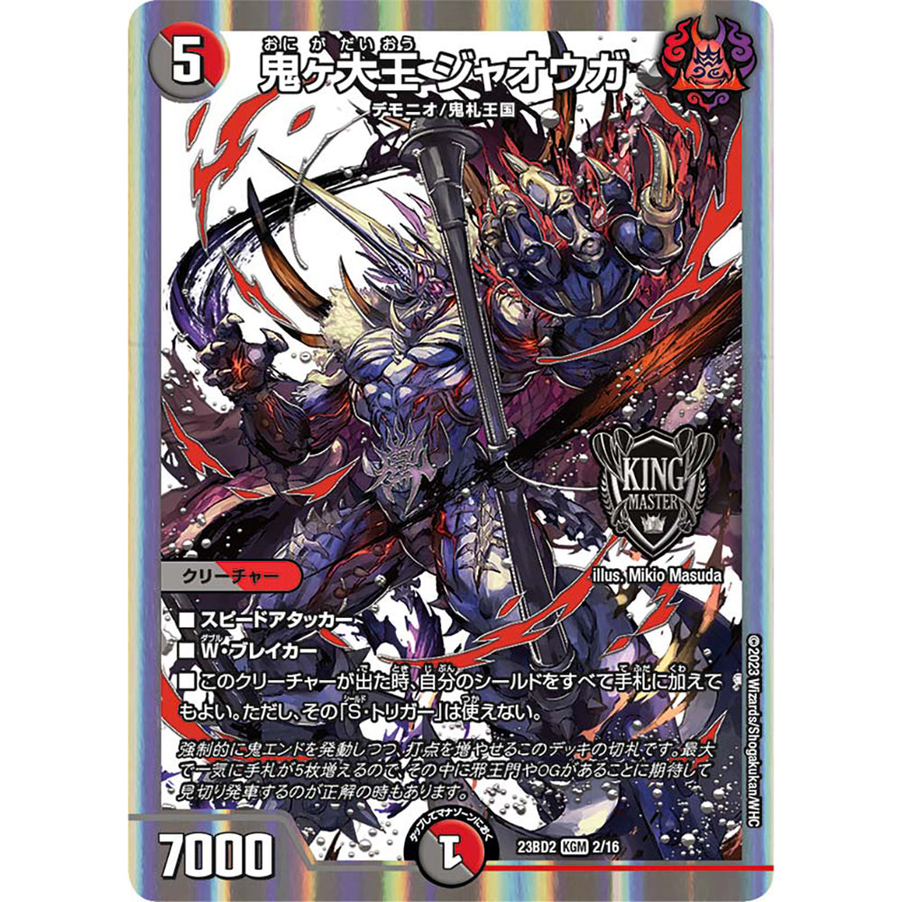 【現貨】Duel Masters 精選卡組：DM23-BD2 Selection Deck 【火闇邪王門】