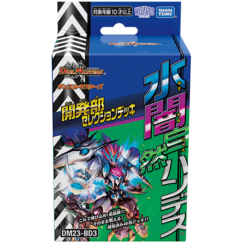 【現貨】Duel Masters 精選卡組：DM23-BD3 Selection Deck 【水闇自然ハンデス】