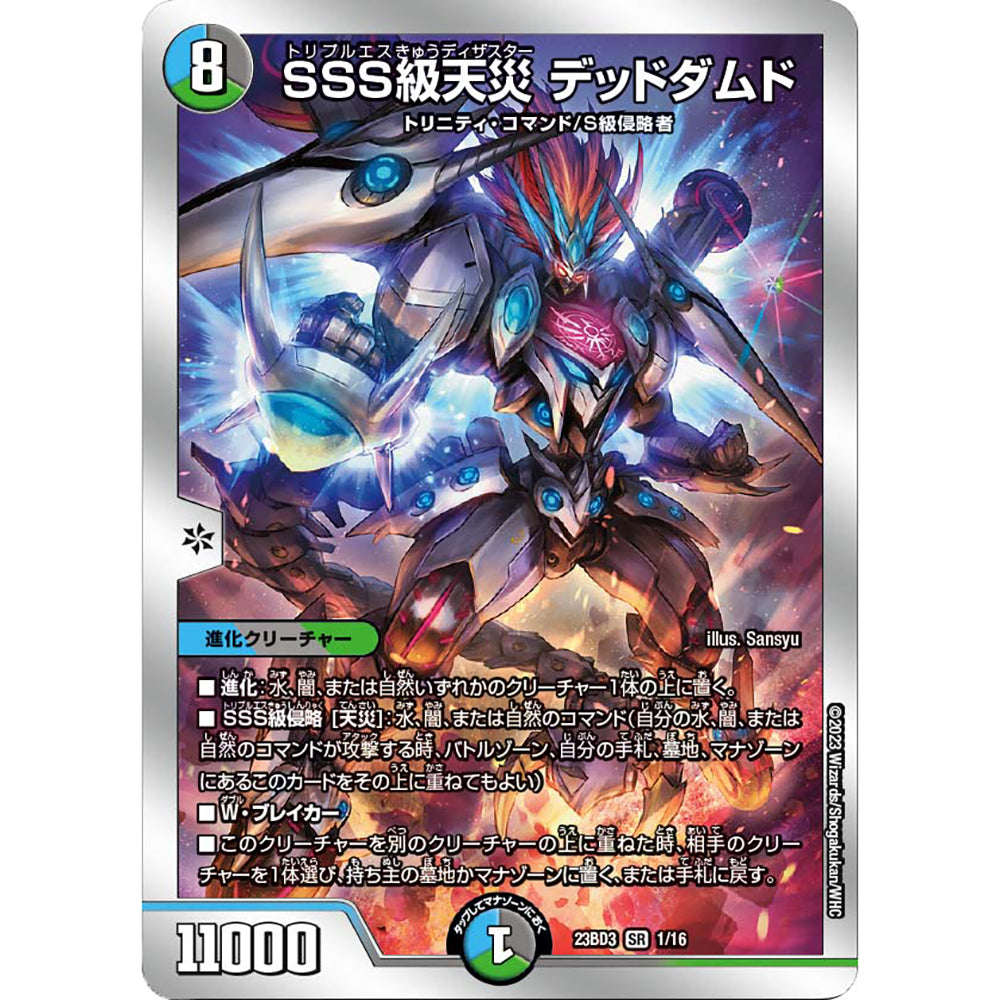 【現貨】Duel Masters 精選卡組：DM23-BD3 Selection Deck 【水闇自然ハンデス】