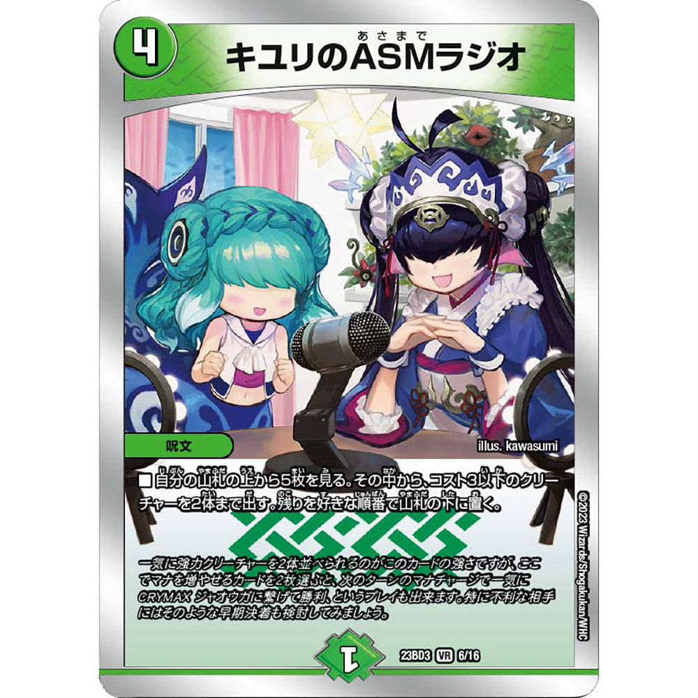 【現貨】Duel Masters 精選卡組：DM23-BD3 Selection Deck 【水闇自然ハンデス】