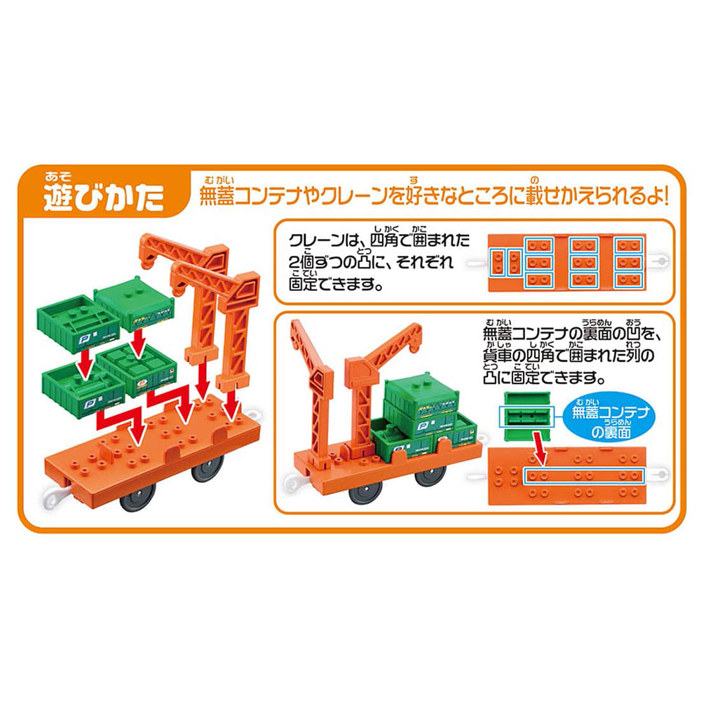 【現貨】Plarail Train KF-08 Freight Car